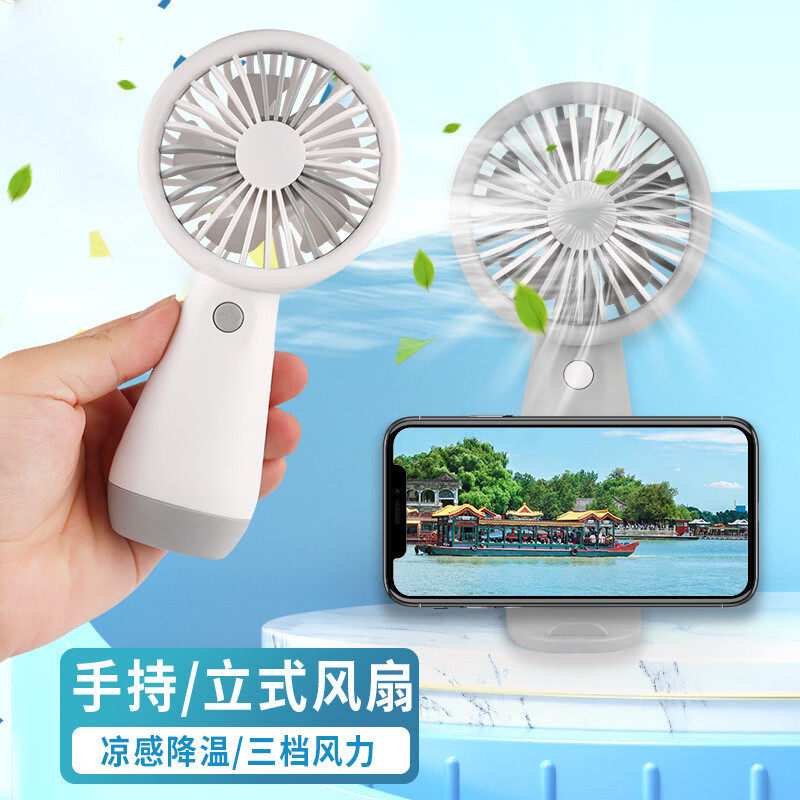 【严选百货】简约手持小风扇带底座手机支架 USB充电夏季学生便携电动礼品风扇 B款【粉白系】