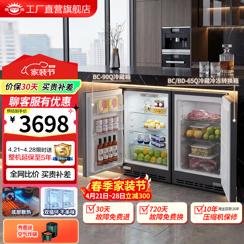 尊贵（ZUNGUI）BC-90Q 90升台下嵌入式家用单独单门全冷藏迷你小冰箱隐藏式厨房嵌底式超薄电冰箱  65+90组合