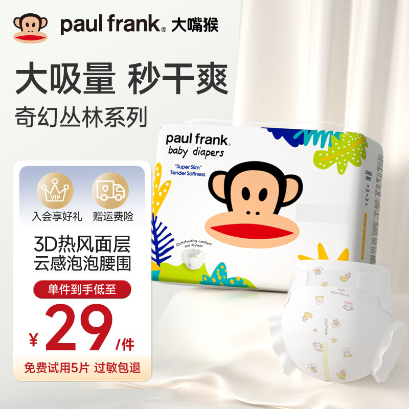 速度 恐惧 低至 . /片 大嘴猴 超薄丛林拉拉裤任选 拍 送 蕞多 片 - 线报酷