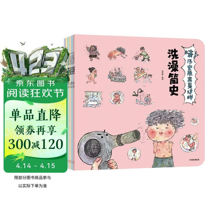 哇！历史原来是这样（全6册升级版）【3-9岁】幼儿趣味中国历史绘本儿童历史小百科绘本 狐狸家 