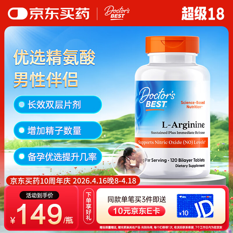 Doctor's best多特倍斯左旋精氨酸8h+缓释配方含AAKG型高吸收精氨酸120片
