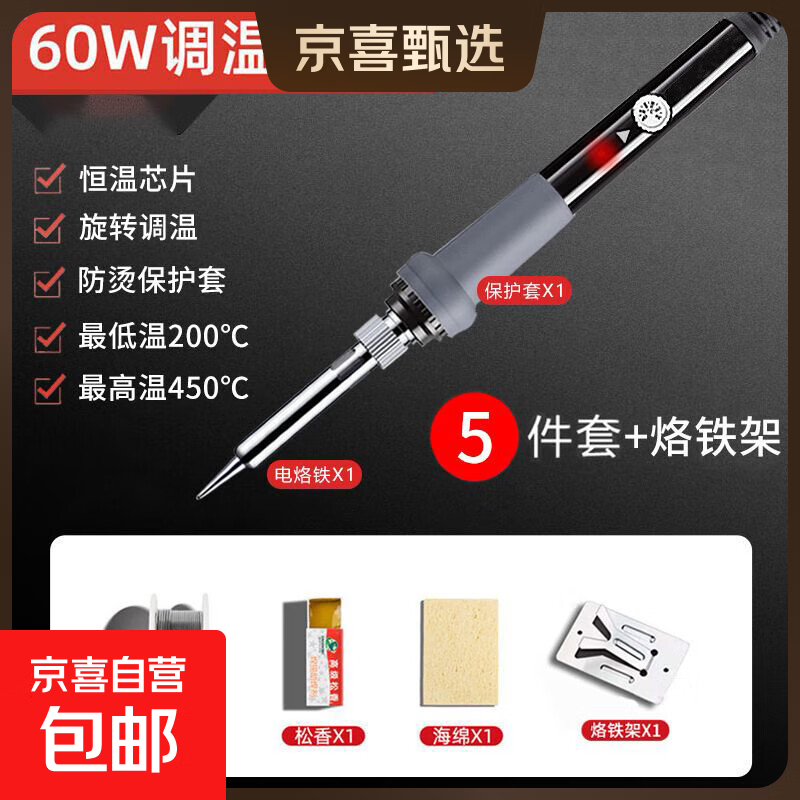 电烙铁套装家用恒温可调温电焊笔焊锡枪维修焊接工具 60W内热【配烙铁架】6件套