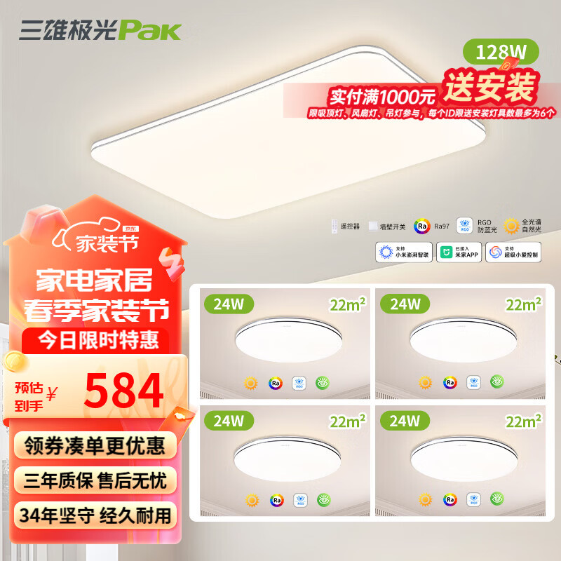 三雄極光全光譜led護眼吸頂燈現(xiàn)代簡約客廳大燈臥室書房陽臺燈具全屋套餐 【客廳燈智控】四室一廳 柔線
