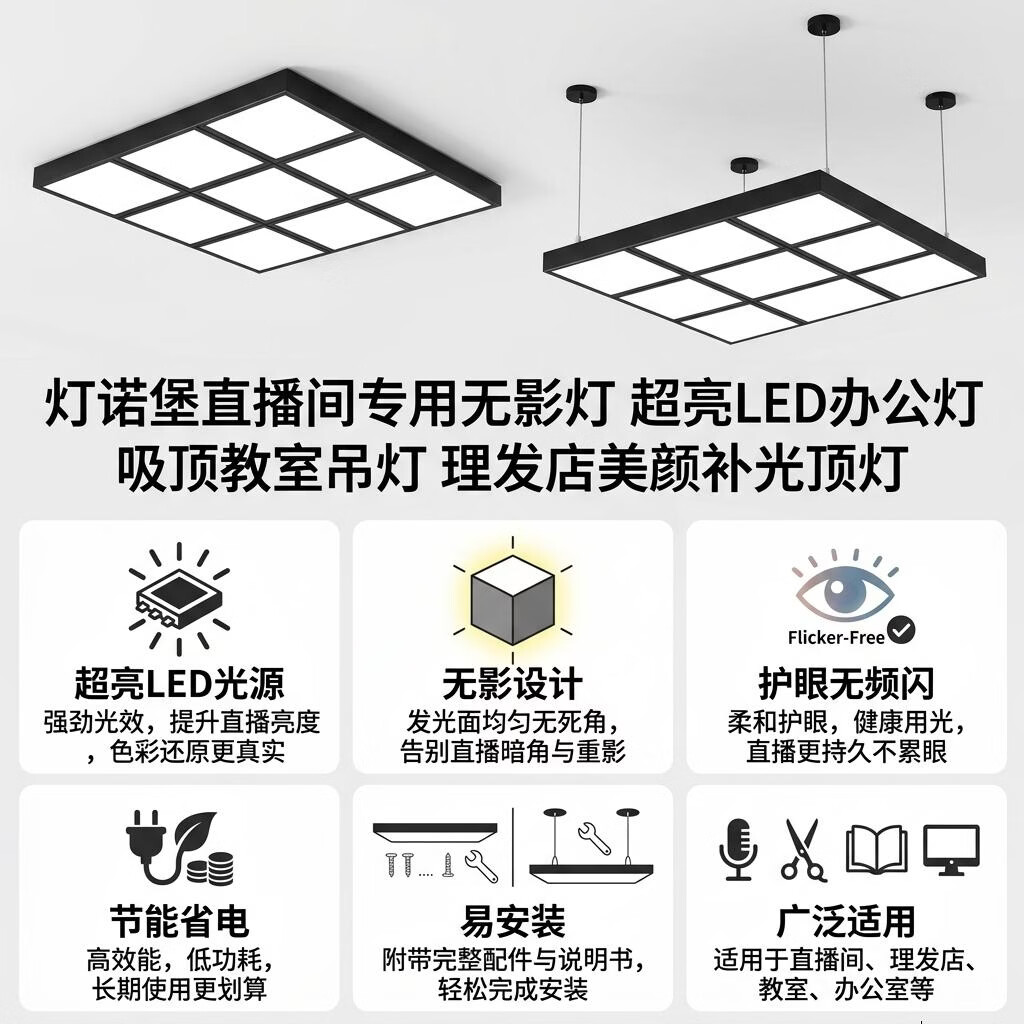 灯诺堡直播间专用无影灯超亮LED办公灯吸顶教室吊灯理发店美颜补光顶灯 无影灯【120x60cm260W】无极调光带遥控器 黑色