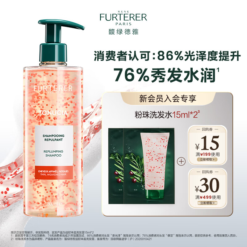 馥绿德雅（RENE FURTERER）粉珠强韧丰盈洗发水15ml*2 片装便携体验装