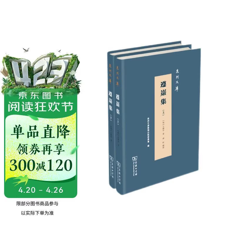遵岩集（套装共2册）/泉州文库
