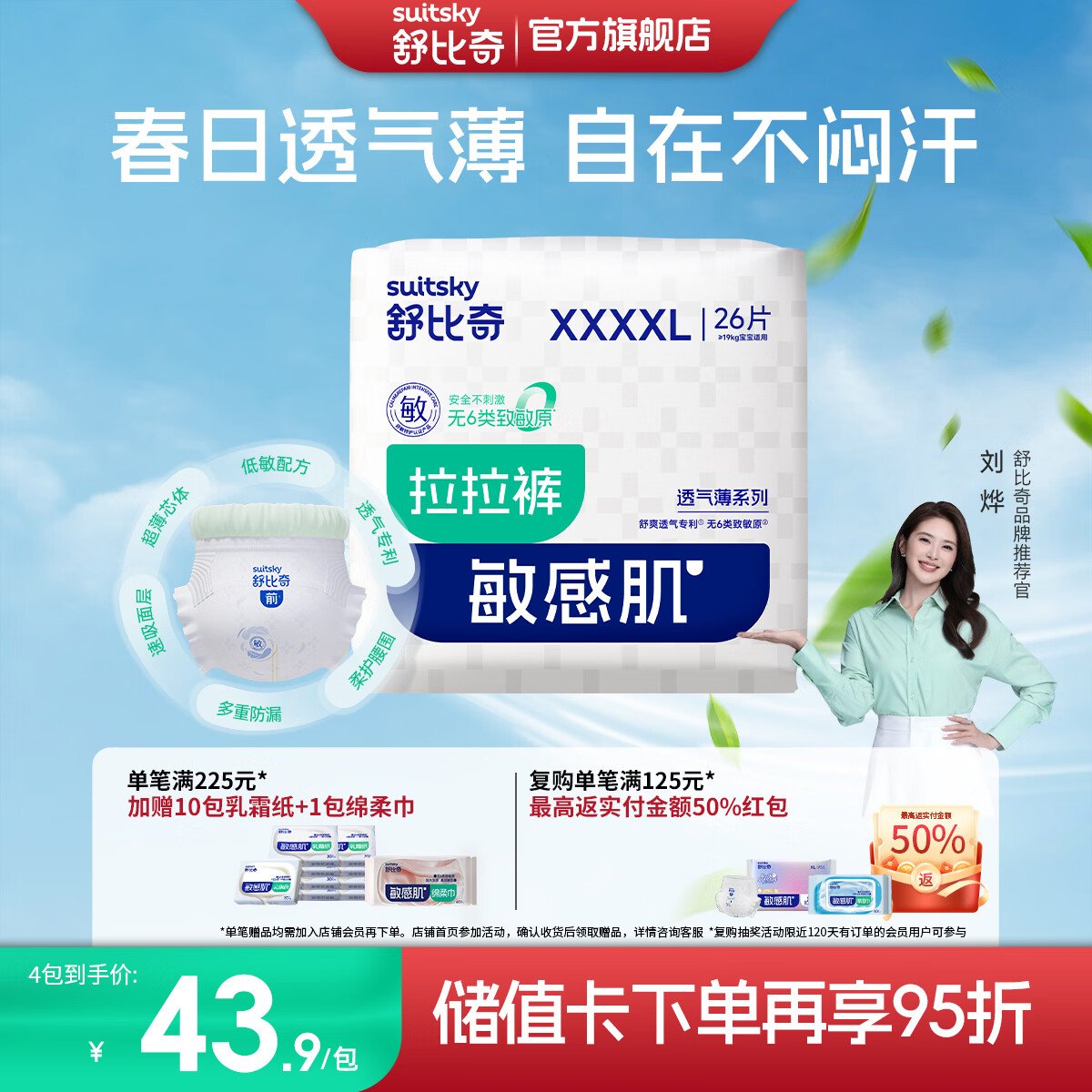 舒比奇透气薄纸尿裤敏感肌成长裤婴儿尿不湿超薄透气干爽低敏英氏尿裤 【拍5划算】成长裤4XL26片≥19kg
