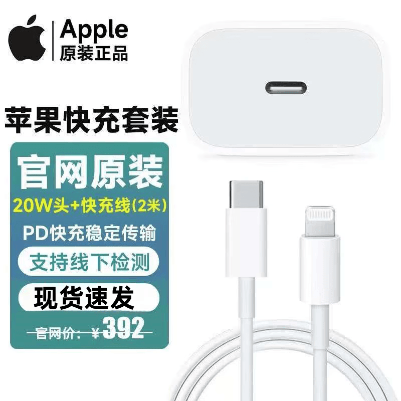 苹果数据线原装iphone14ProMax充电线Plus13/12XR/11/8手机快充线 套装-20W充电器头+USB-C线1米