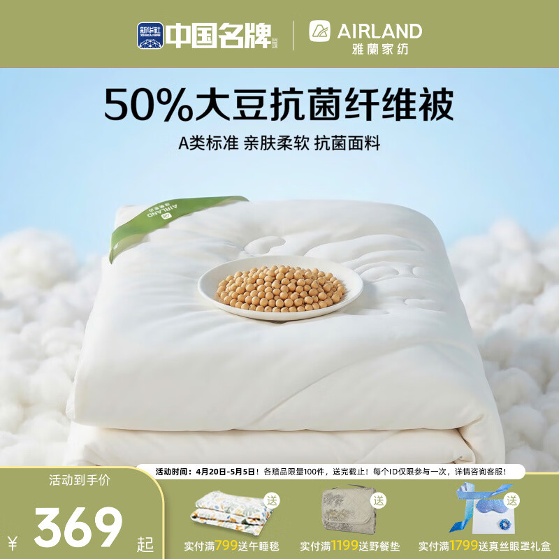 雅兰家纺大豆纤维被芯抗菌夏凉空调被宿舍卧室四季通用 大豆纤维被芯 230*230【适用1.8米床】