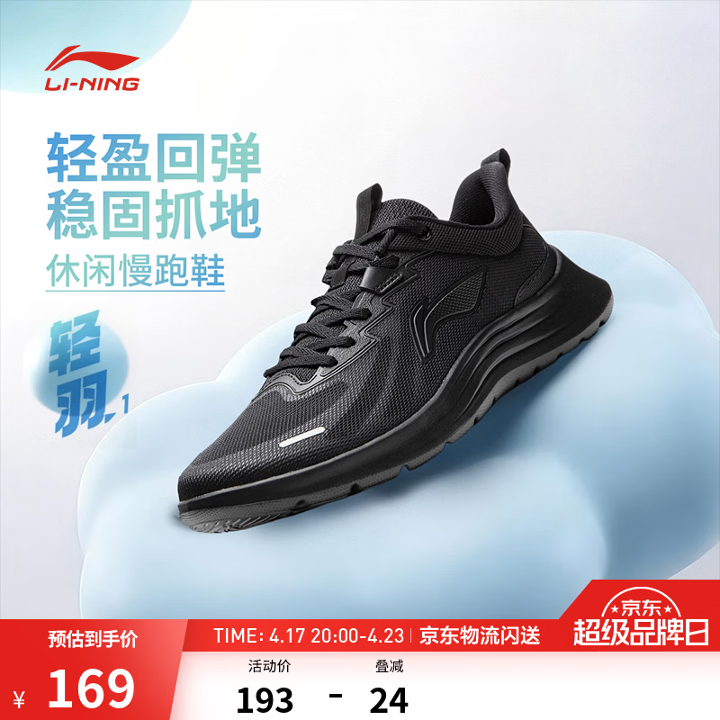 李宁轻羽1|休闲慢跑鞋男子2026新款字母低帮舒适百搭透气休闲运动鞋 黑色-4 42