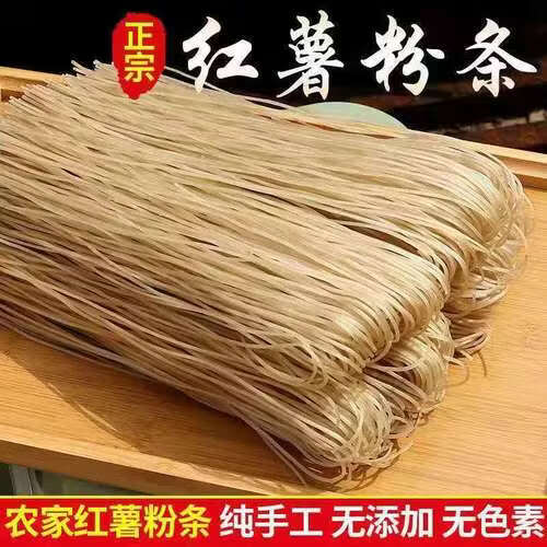 疆域采虹正宗纯手工红薯粉条农家自制干菜酸辣粉整箱 精选3斤超值装【自然晾晒】净重约为2斤+