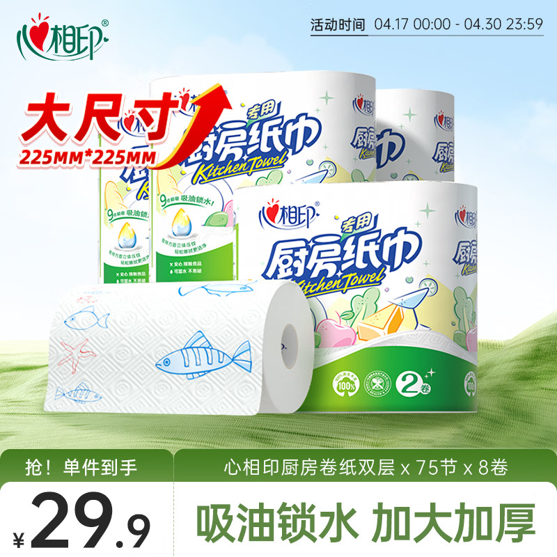 心相印厨房卷纸/厨房用纸75节*8卷纸巾食品接触级 懒人抹布 整箱销售 