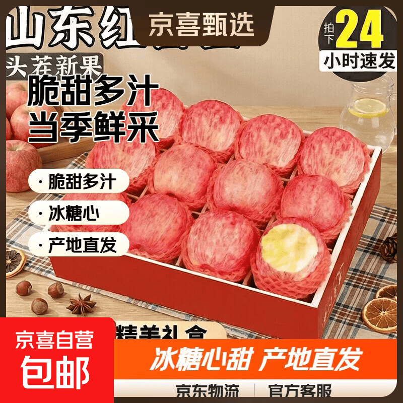 山东红富士苹果脆甜多汁冰糖心当季新鲜产地直发 带箱1斤（小果70mm+）