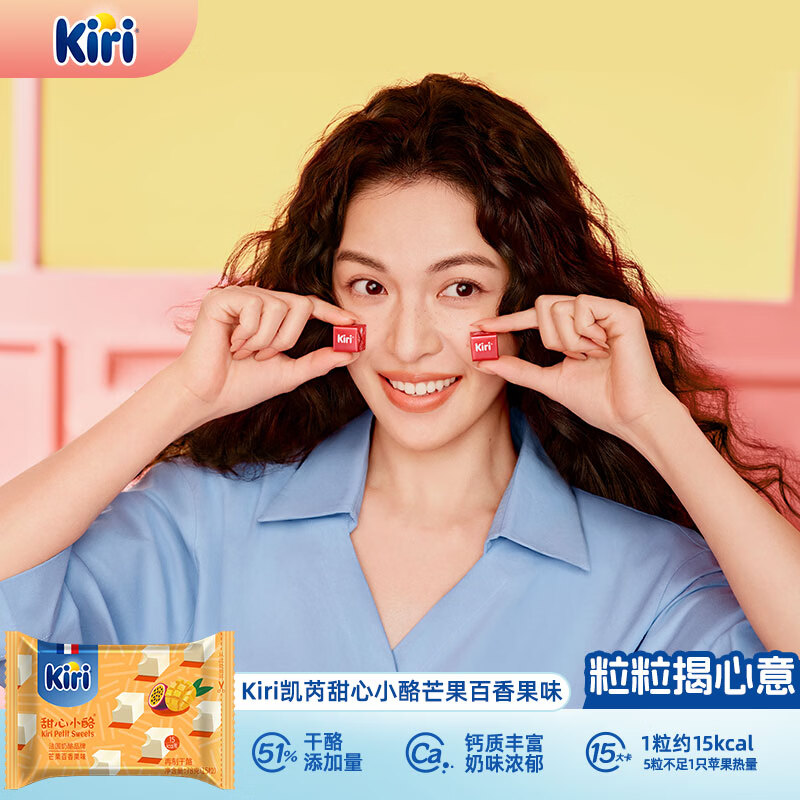 KIRI【钟楚曦同款】 凯芮进口甜心小酪芒果百香果味15粒【热销】