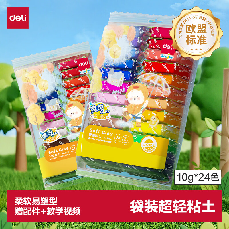 得力24色超轻粘土彩泥橡皮泥黏土美术手工DIY玩具开学文具太空沙10g/袋 儿童生日男女孩