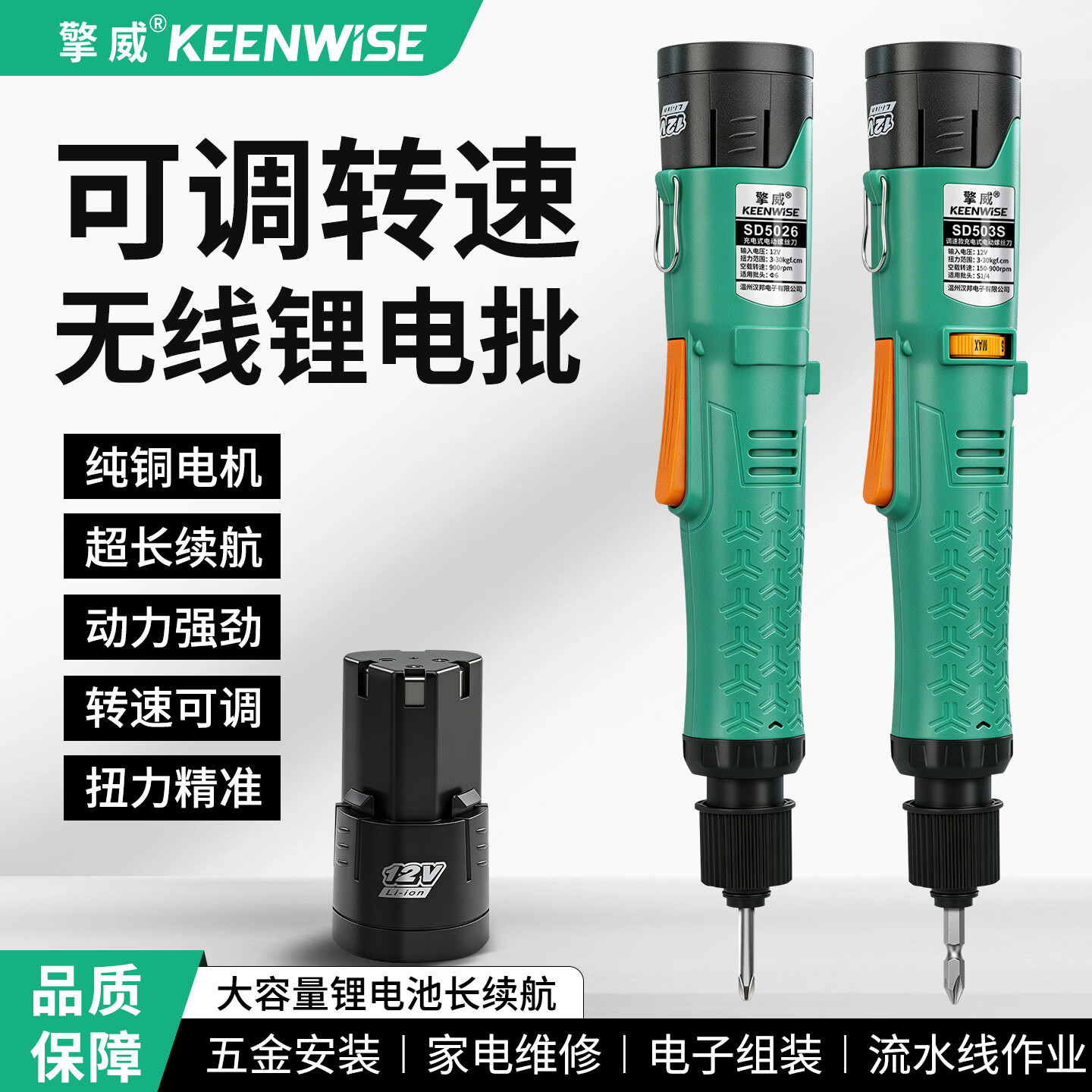 擎威电动螺丝刀12V锂电起子机无线大扭力电批家装维修外出调速电改锥 SD5025无调速+1300电池