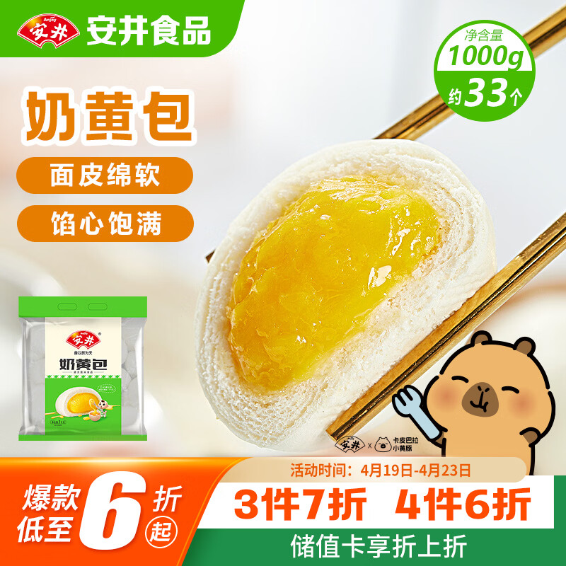 安井奶黄包 1kg 2斤装约33个 儿童馒头包子面点 家庭装早餐半成品