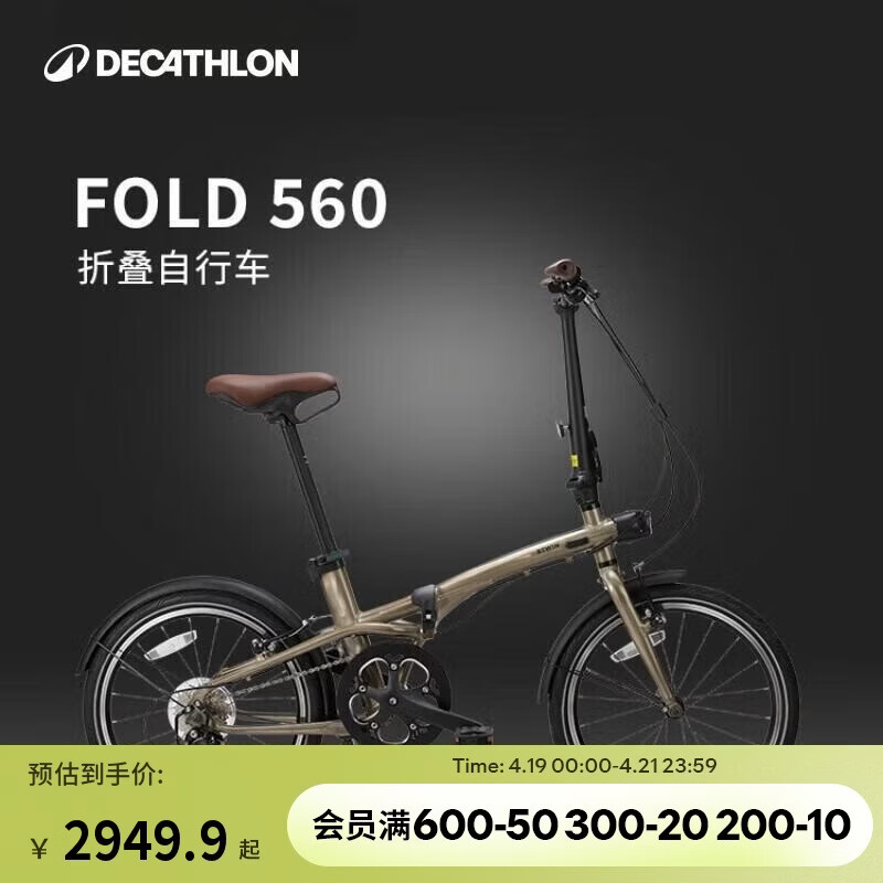 迪卡侬自行车Fold560折叠车20寸9速铝架单车-4872245