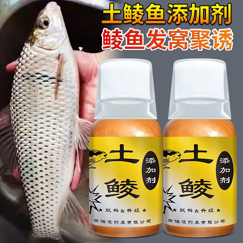 御渔造土鲮添加剂鲮鱼精钓鱼小药野钓黑坑鱼饵料窝料开口诱食剂泰鲮麦鲮 土鲮添加剂