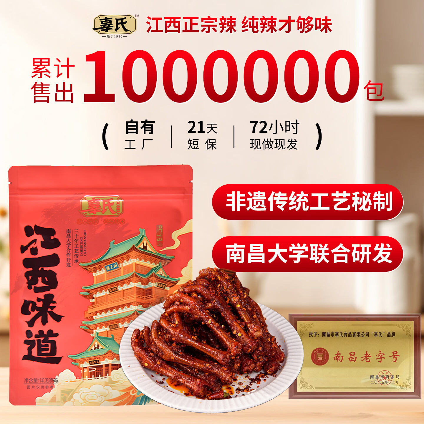 辜氏香辣老鸡爪200g*1即食熟食解馋卤味小吃休闲零食追剧下酒源头直发