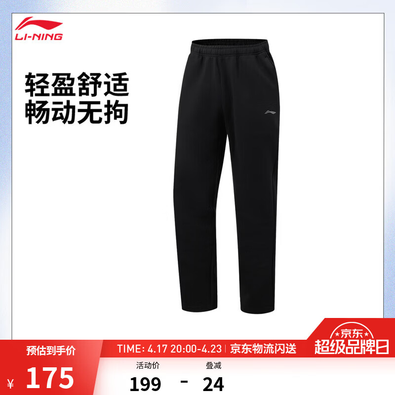 李宁直筒针织裤男子夏季26新款健身潮流百搭时尚日常通勤LOGO运动裤 黑-2 XL