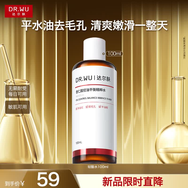 达尔肤（DR.WU）杏仁酸抛光精粹水果酸爽肤水去闭口粉刺补水保湿送女友礼物 【轻酸】毛孔水100ml