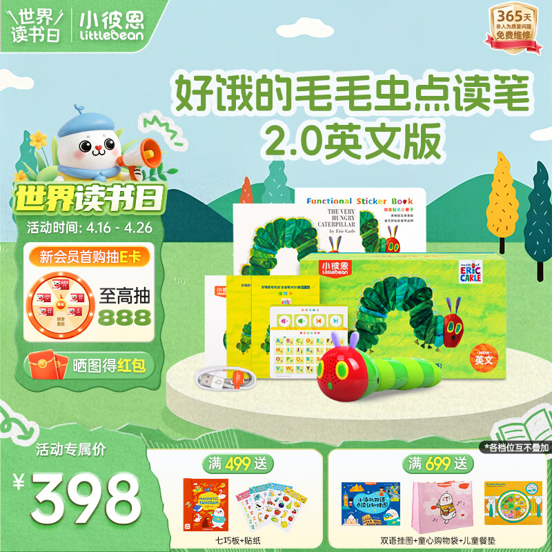 小彼恩毛毛虫点读笔幼儿早教双语启蒙机学习男女孩玩具生日儿童礼物