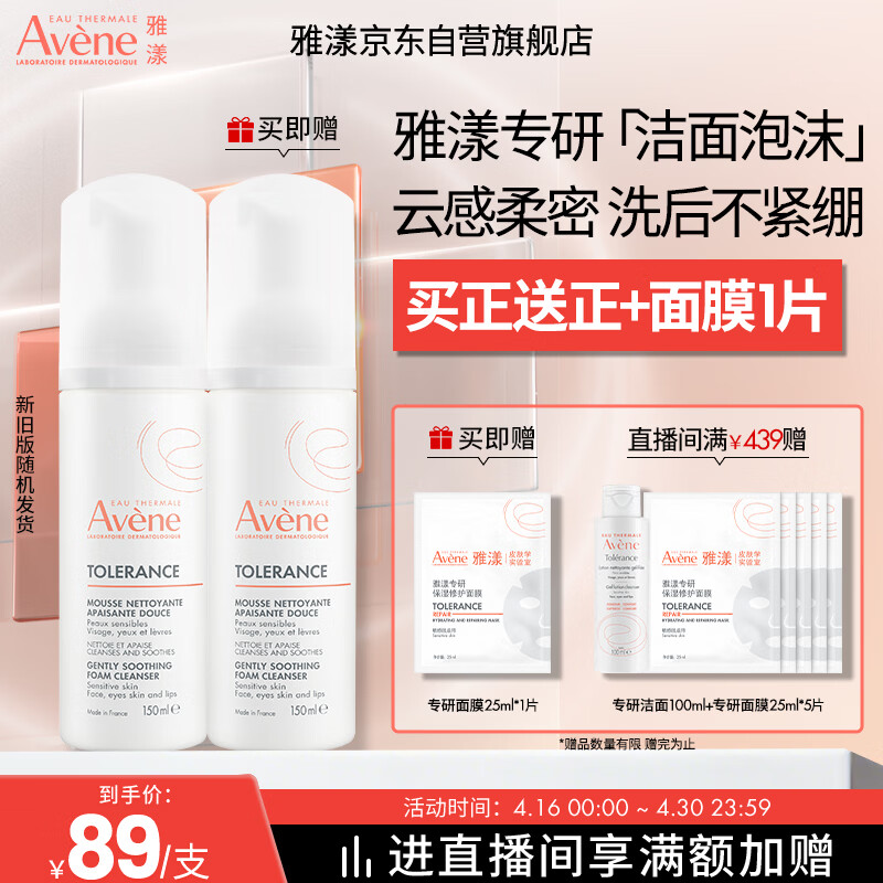 雅漾（Avene）专研舒缓洁面泡沫150ML深层清洁温和洗面奶摩丝敏感肌礼物女士