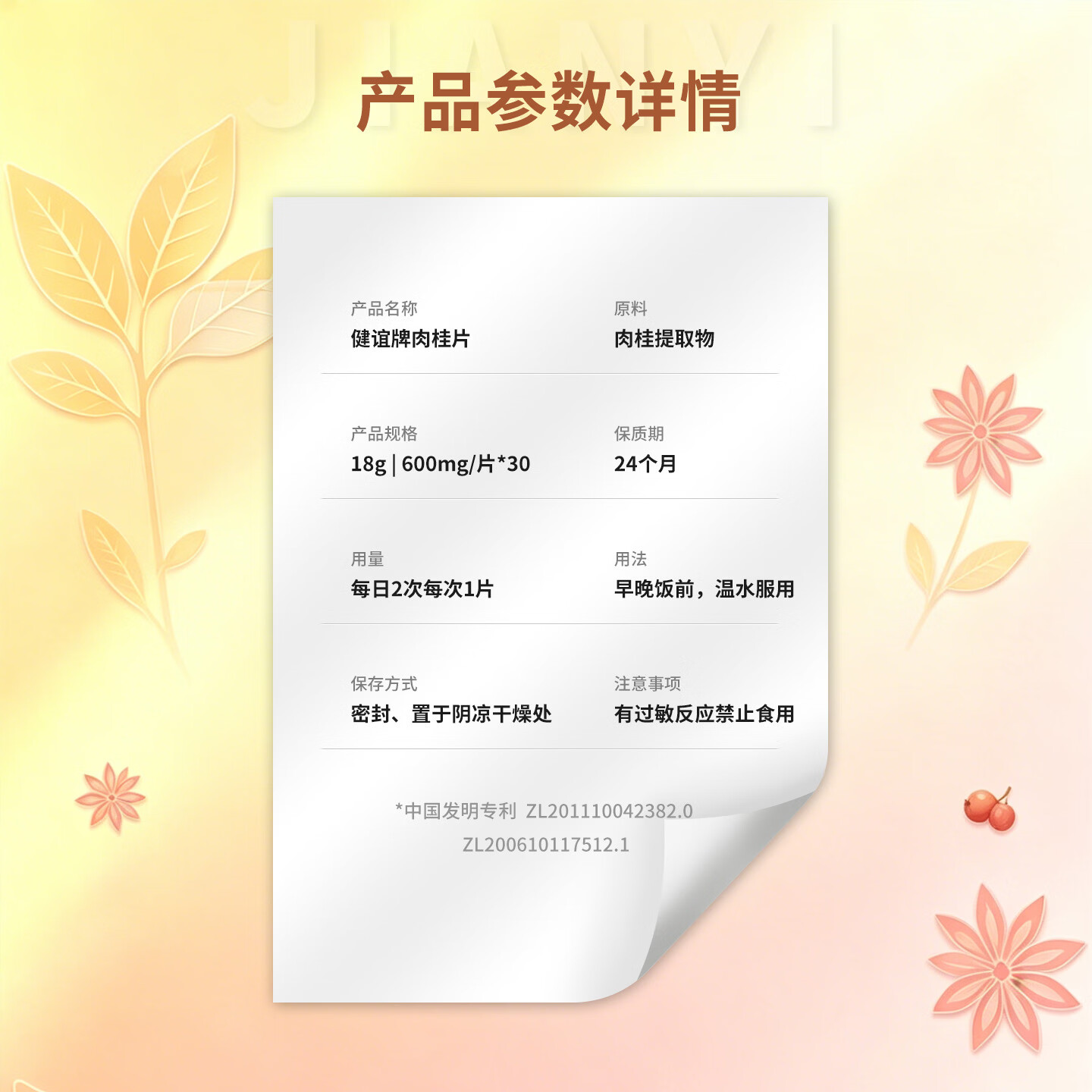 健谊肉桂片辅助降血糖血脂中老年成人辅助降血脂血糖肉桂篇30片/瓶 4瓶装 30片*4瓶