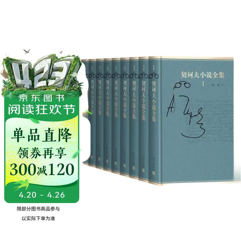 契诃夫小说全集（套装共10卷） 小说