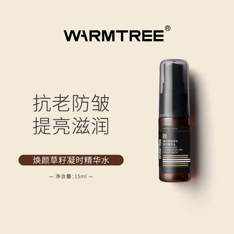 WARM TREE暖树焕颜草籽凝时精华水牛奶质地抗老防皱提亮滋润修护 15ML小样装
