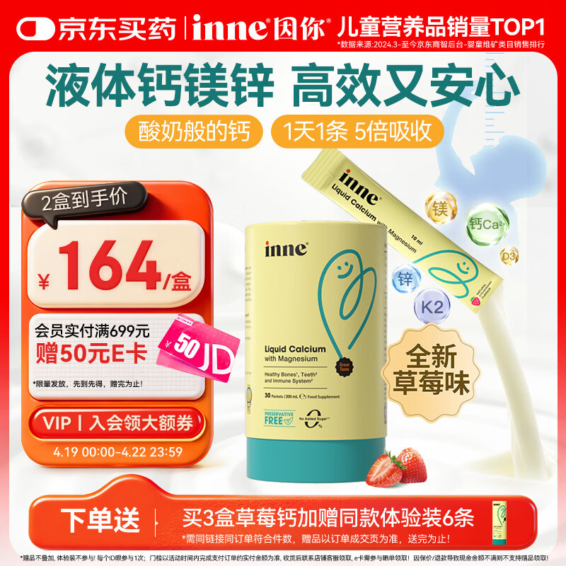 Inne因你小金条钙镁锌儿童液体钙婴幼儿维生素d3*30条草莓味 春季补钙