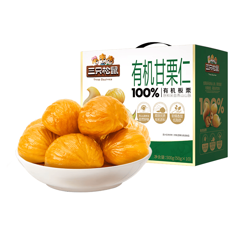 三只松鼠有机甘栗仁500g 熟制即食板栗仁栗子仁坚果零食品 团购送礼