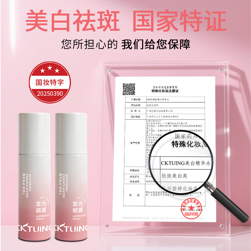 CKTUING美白精华水发光喷雾 提亮补水保湿抗皱紧致去黄改善暗沉护肤礼物 【发光喷雾】美白精华水1瓶 100ml