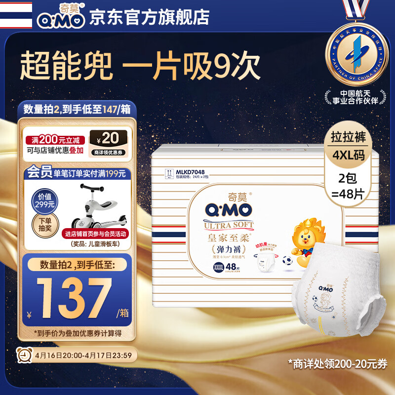 奇莫Q-MO皇家至柔拉拉裤XXXXL48片(20kg以上)电商装加大弹力裤超能吸