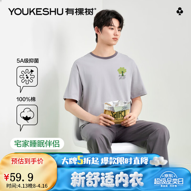 有棵树（YOUKESHU）男士睡衣男5A抑菌100%纯棉柔软亲肤透气圆领短袖长裤可外穿家居服 晨雾灰 L 100-120斤