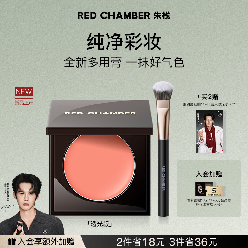RED CHAMBER【春日新色】朱栈rc多用膏#蜜光 单色腮红修容腮红膏生日礼物女生