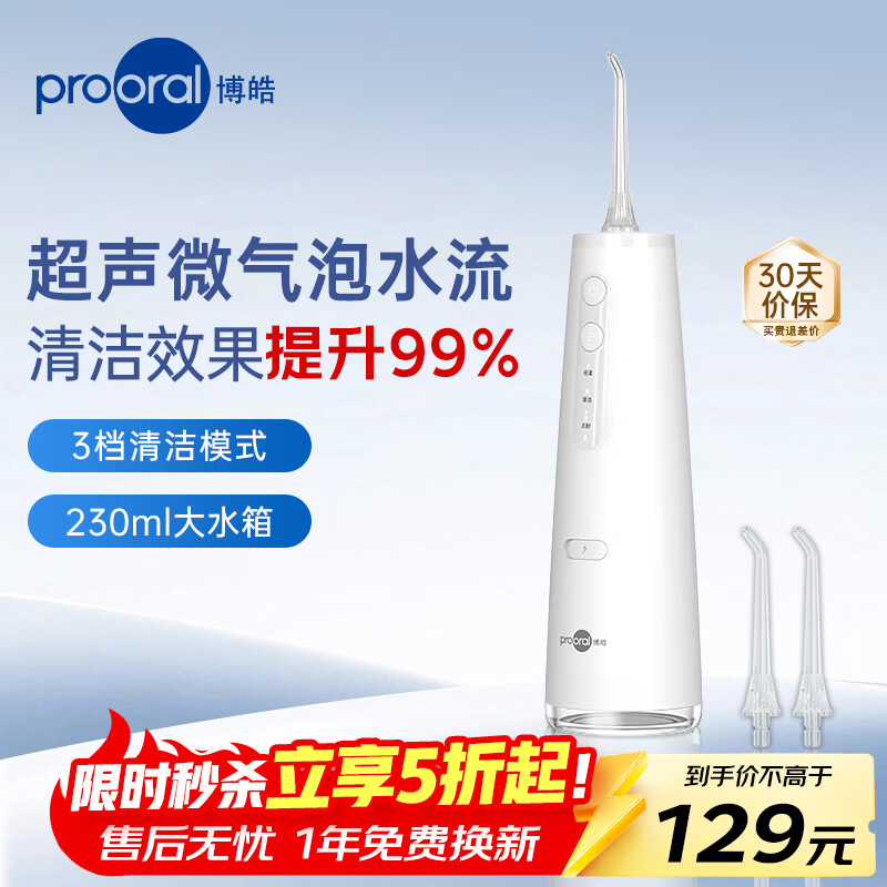 博皓（prooral）电动冲牙器牙齿洗牙器冲洗器水牙线清洁器家用便携洁牙器正畸专用清洗牙缝牙垢剔牙神器 F38 F37款白色
