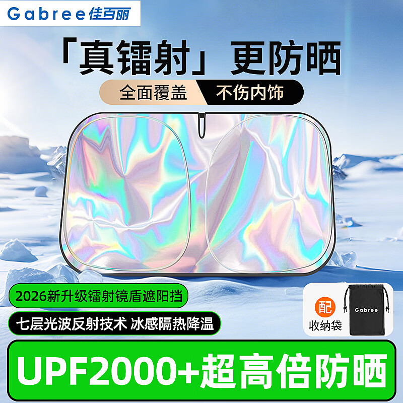 佳百丽汽车遮阳前挡防晒隔热前挡遮阳车窗遮阳帘镭射前挡风玻璃遮阳挡