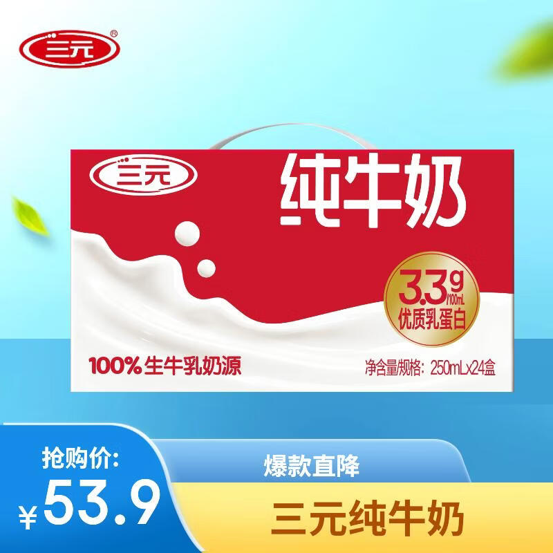 三元【2-4月产】 原特品 全脂纯牛奶整箱250ml*24盒  1提