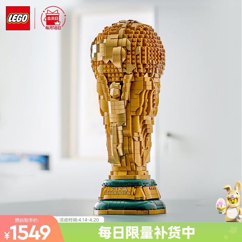 乐高（LEGO）积木43020 2026美加墨FIFA世界杯奖杯大力神杯儿童玩具生日礼物
