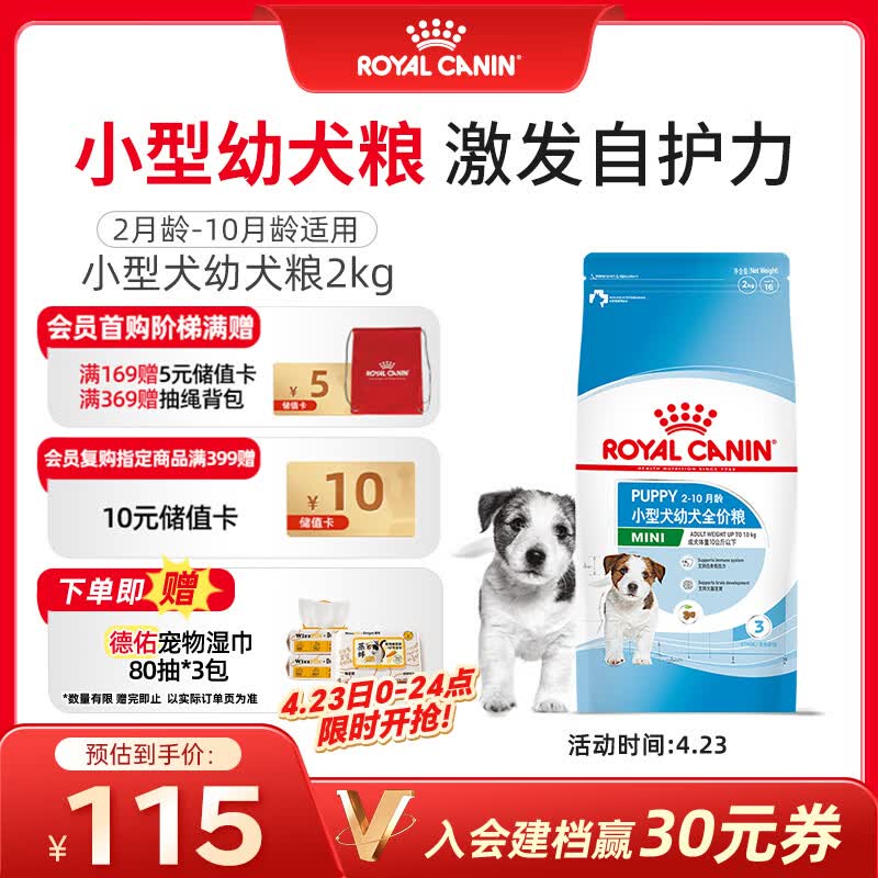 皇家狗粮 幼犬狗粮 宠物 小型犬 MIJ31 全价犬粮 2-10月 2KG