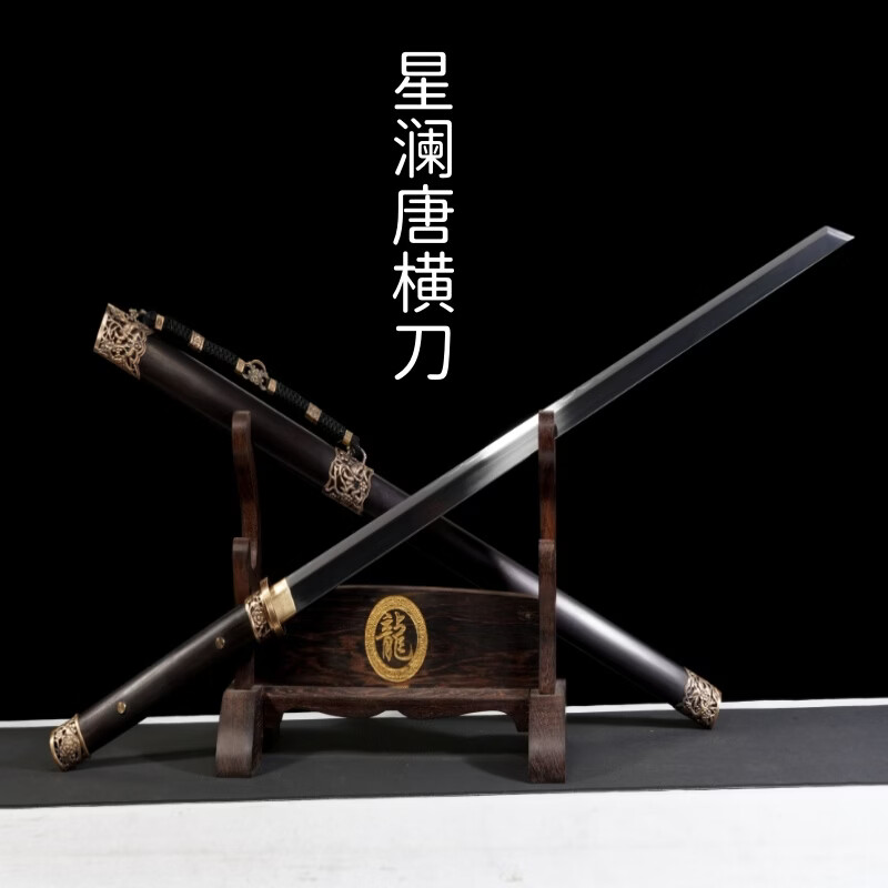 采岑龙泉市唐横刃工艺刀剑T10覆土烧刃古风武术影视刀剑收藏未开刃
