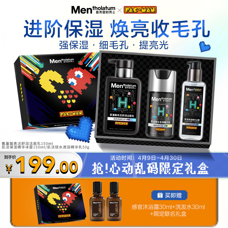 曼秀雷敦男士吃豆人小黑盾补水保湿洗面奶水乳三件套礼盒生日礼物送男生