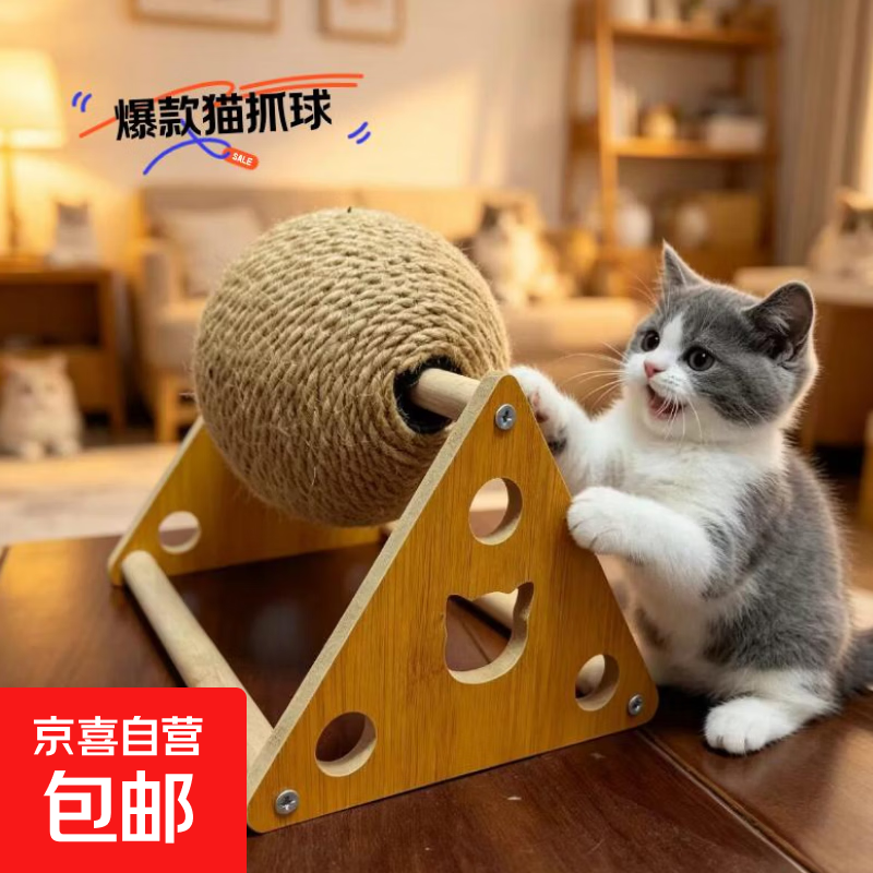 立式剑麻猫抓球19cm 6.9元 - 86线报