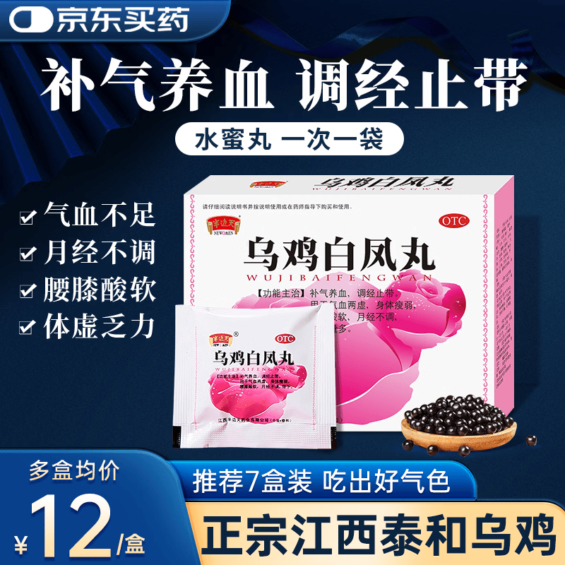 半边天 乌鸡白凤丸京东自营8袋补气血女补气养血提高免疫力睡眠养生月经不来的药调理大姨妈药专用养血调经