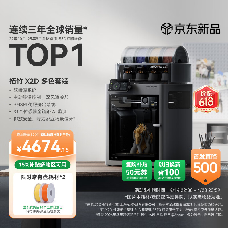 拓竹【新品】X2D 多色套装3D打印机器双头双喷嘴多色家用桌面FDM高速智能AI监测UL认证排放安全X1C升级