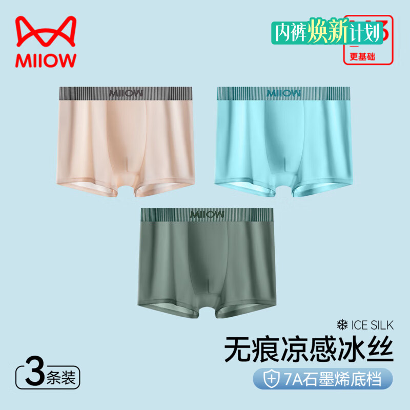 猫人（MiiOW）男士内裤男冰丝7A抗菌内裆男士大码平角裤透气凉感3条装 深绿+浅蓝+杏色 XL 推荐（115-130斤）