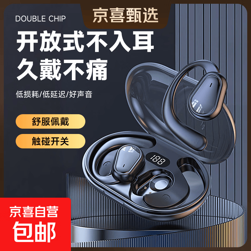 【京东物流】网红款运动长续航2025新款无线蓝牙5.3开放不入耳挂式气传导耳机 D88【零感挂耳式】黑色