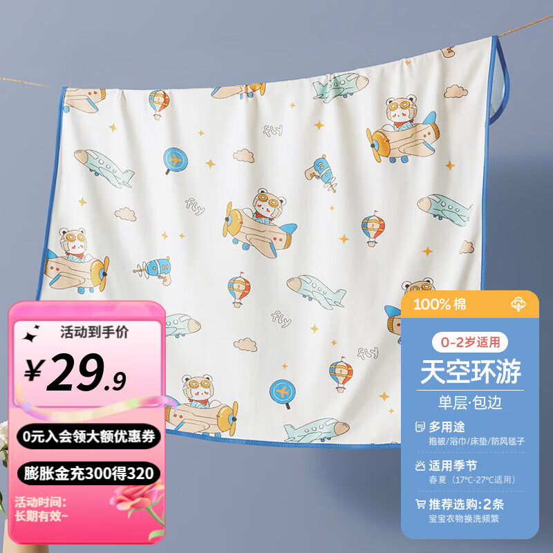 婧麒（JOYNCLEON）新生婴儿包单春夏初生宝宝产房纯棉襁褓裹布包巾包被用品四季 正品-天空环游（单层）精梳纯棉+ 95x95cm